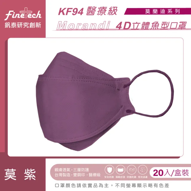 【釩泰Finetech】成人 4D 立體口罩 韓版KF94 魚型醫用口罩(莫蘭迪系列  20入/盒)