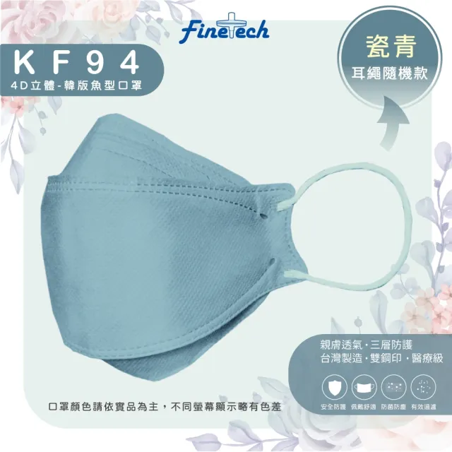 【釩泰Finetech】成人 4D 立體口罩 韓版KF94 魚型醫用口罩(莫蘭迪系列  20入/盒)