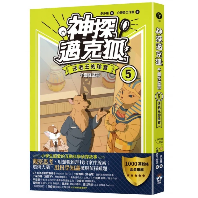 【偵探狗超級任務】動物知識推理繪本：動動腦、來辦案!（共3冊