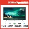 【HERAN 禾聯】55型4K 聯網低藍光液晶顯示器(HD-55UFG6C TC)