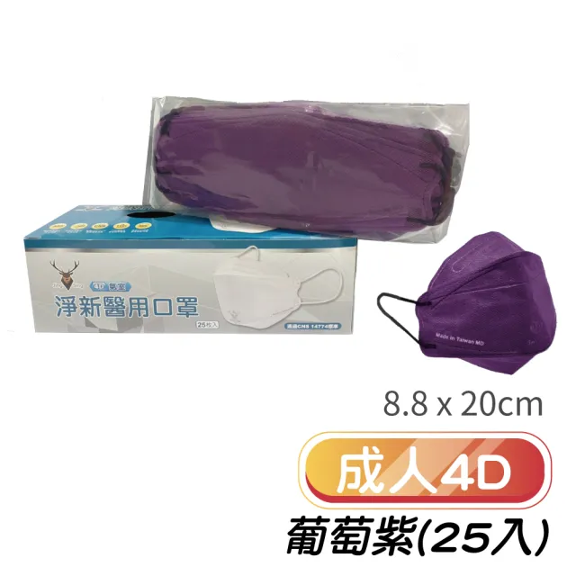 【淨新】4D立體口罩3盒組(成人/兒童/75入/三盒/醫療級/國家隊 防飛沫/灰塵)