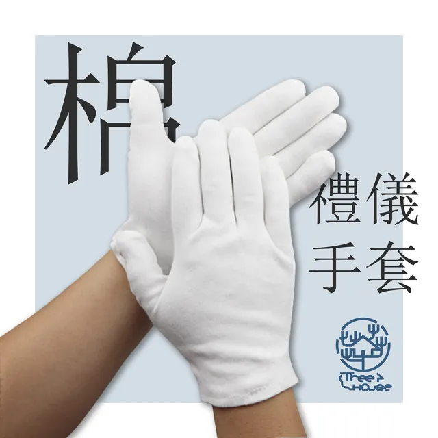 【Fili】多用途棉質純白接待手套 12雙(禮儀 儀隊 拋棄式 飯店業)