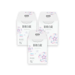 【日南製藥】日本高濃度雪櫻姬白錠3盒-II(30粒/盒 日本進口 美白淡斑)