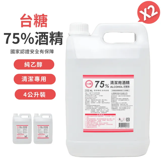 【台糖】75%清潔用酒精 2桶+茶樹精油噴瓶1瓶(4000ml/桶+60ml隨身噴瓶)