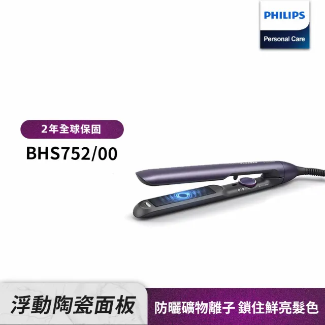 【Philips 飛利浦】溫控直捲兩用美髮造型器/離子夾(BHS752/00)