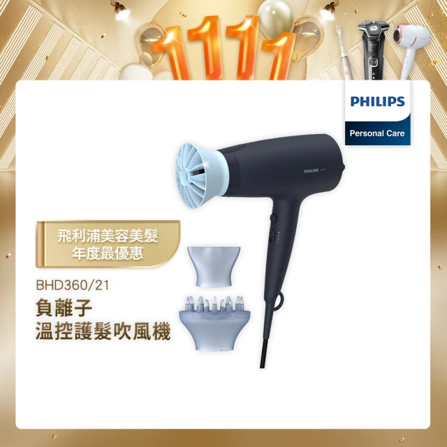 【Philips 飛利浦】負離子溫控護髮吹風機 - 霧柔黑(BHD360/21)