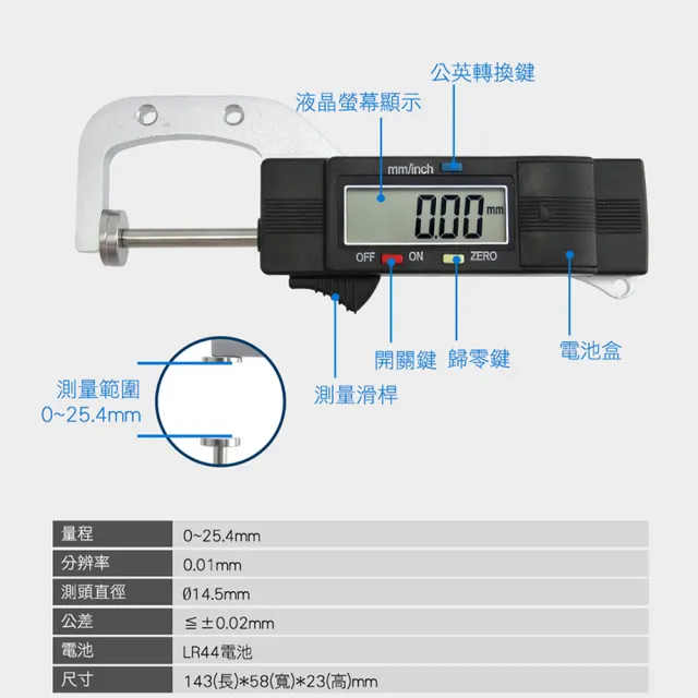 【工具達人】電子測厚儀 數顯測厚儀 數位厚度規 數字分厘卡 數位分厘卡 測厚規 測厚表 厚度計(190-DTG-A)