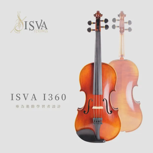 【ISVA】官方直營店 ISVA-I360 進階手工中提琴 弦樂團練習/表演專用款(總公司出貨 商品安全有保障)