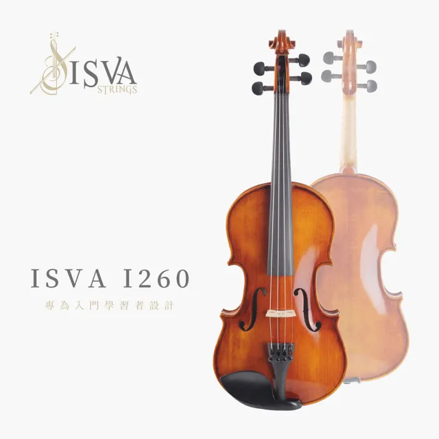 【ISVA】官方直營店 ISVA-I260 入門手工中提琴 弦樂團初學/學習專用款(總公司出貨 商品安全有保障)