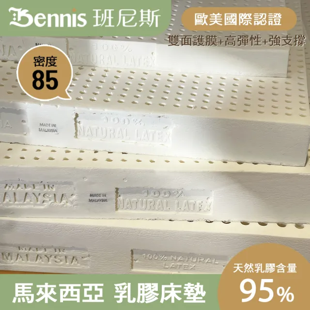 【班尼斯】單人加大3.5x6.2尺x10cm馬來西亞製天然乳膠床墊+一顆-工學枕(頂級雙面護膜高純度95)