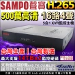 【KINGNET】SAMPO 聲寶監控 監視器 500萬 16路主機(H.265 向下相容傳統設備)