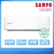 【SAMPO 聲寶】4-6坪 R32一級變頻冷暖分離式空調(AU-JF28DC/AM-JF28DC)