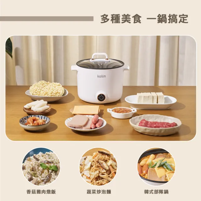 【Kolin 歌林】歌林1.7L多功能防燙美食鍋KPK-MN171A(電火鍋/電煮鍋)