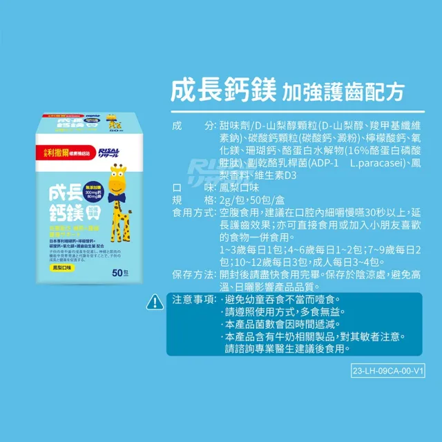 【小兒利撒爾】成長鈣鎂 加強護齒配方 2盒組 50包/盒(共100包 補鈣+補鎂+護齒配方 兒童保健)