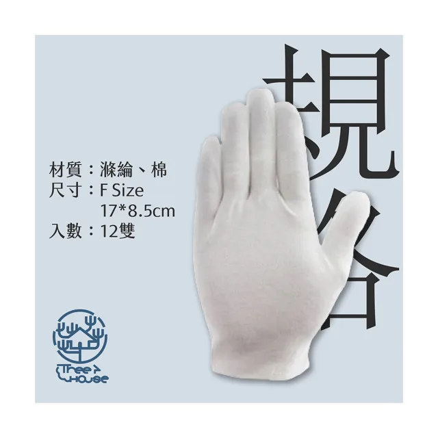 【Fili】多用途棉質純白接待手套 12雙(禮儀 儀隊 拋棄式 飯店業)