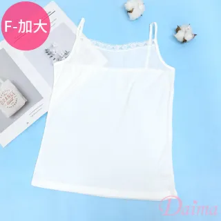 【Daima 黛瑪】2件組 MIT F/加大 彈性柔軟吸濕透氣成長型長版細肩背心(無口袋)