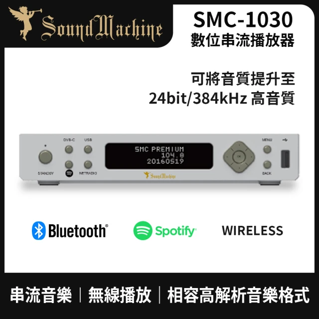 【SoundMachine】數位串流播放器(SMC-1030)