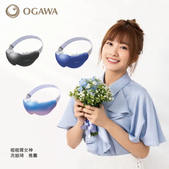 【OGAWA】X-智能眼鼻按摩器OY-0301C(3D震動、溫感、加熱、眼鼻護理、3C)