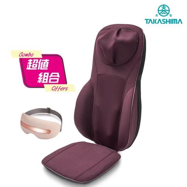 【TAKASHIMA 高島】2023頂級按摩座墊+iTap 眼按摩器(椅墊眼罩超值組)