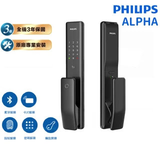 【Philips 飛利浦】ALPHA 五合一推拉式電子鎖 曜石黑(指紋│卡片│密碼│鑰匙│藍芽/含安裝)