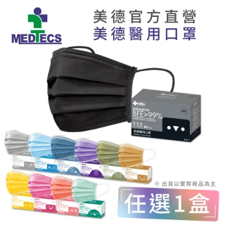 【MEDTECS 美德醫療】美德醫用口罩 50片/盒(成人口罩/小臉口罩/大兒童口罩/平面口罩/素色口罩/醫療口罩)