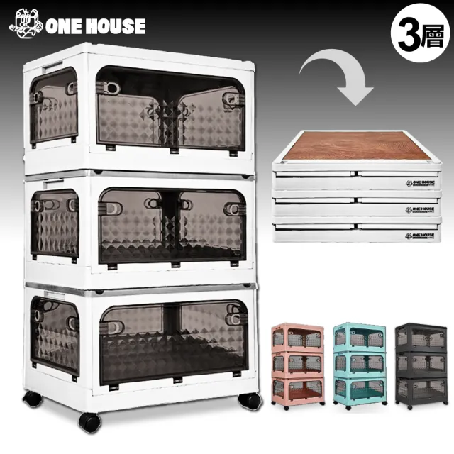 【ONE HOUSE】50寬 129L鑽石五開門萬向輪摺疊收納櫃/收納箱-木蓋款三層(2組)