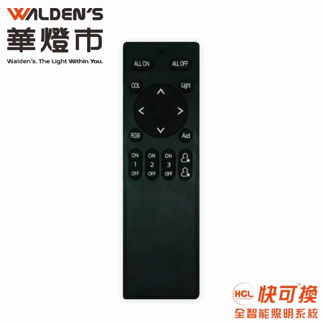 【華燈市】全智能照明調光調色遙控器(需搭配HCL全智能照明系統)