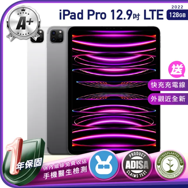 【Apple】A+級福利品 iPad Pro M2 2022年（12.9吋／LTE／128G）