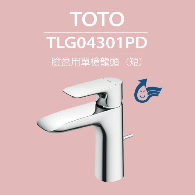 TOTO 原廠公司貨-臉盆用單槍龍頭 GA系列 TLG04301PD(高耐久陶瓷心、紅點設計、普級省水、LF無鉛)