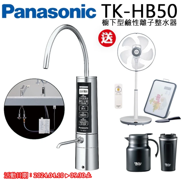 【Panasonic國際牌】櫥下型鹼性離子整水器(TK-HB50-ZTA)