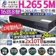 【KINGNET】台灣晶片 16路監控主機 500萬 H.265 手機遠端 DVR(昇銳電子)