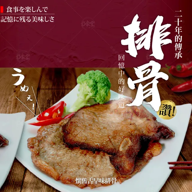 【巧食家】懷舊古早味排骨X2盒(500g/5片/盒)