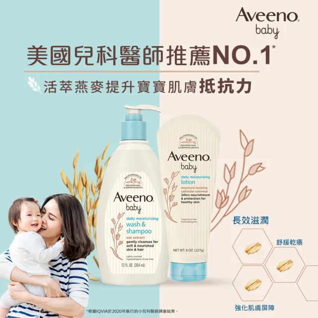 【Aveeno 艾惟諾】嬰兒燕麥保濕乳227g(嬰兒乳液_3入組)