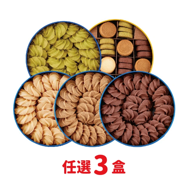 【monkey mars 火星猴子】經典餅乾曲奇系列3盒組(任選口味)