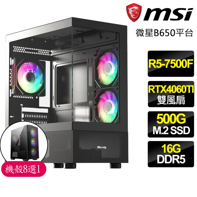 微星平台 R5六核 Geforce RTX4060TI 8G{神力戰}電競電腦(R5-7500F/B650/16G D5/500GB)