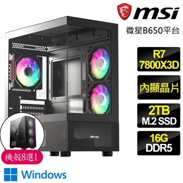 微星平台 R7八核心 X3D處理器 WiN11P{恣意}電競