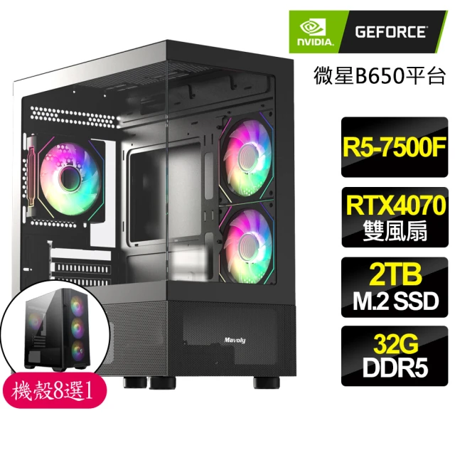 NVIDIANVIDIA R5六核 Geforce RTX4070 {消極}電競電腦(R5-7500F/B650/32G D5/2TB)