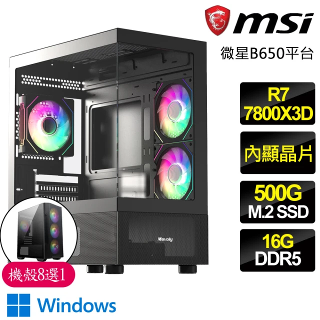 微星平台微星平台 R7八核心 X3D處理器 WiN11{慵懶}電競電腦(R7-7800X3D/B650/16G D5/500GB)