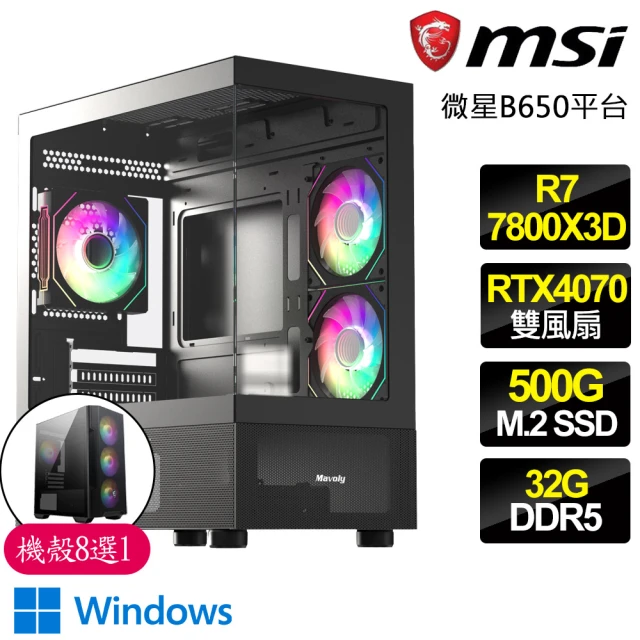 微星平台微星平台 R7八核 Geforce RTX4070 WiN11P{粗魯}電競電腦(R7-7800X3D/B650/32G D5/500GB)