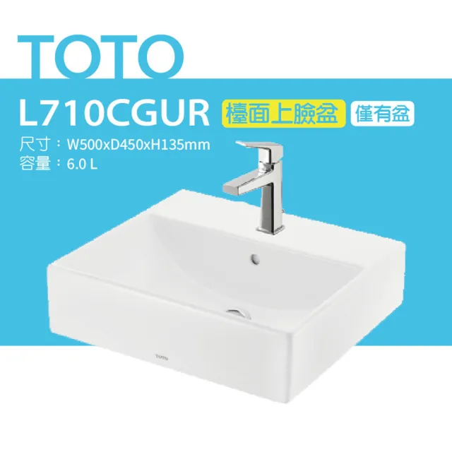 【TOTO】原廠公司貨-L710CGUR台上盆-W500xD450xH135m(喜貼心抗污釉)