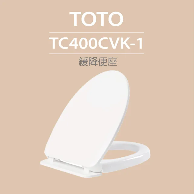 【TOTO】緩降便座(TC400CVK-1)