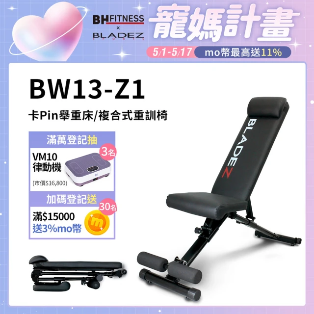 【BLADEZ】BW13-Z1-卡Pin 複合式重訓椅(舉重床/伸縮拉桿/摺疊收納)