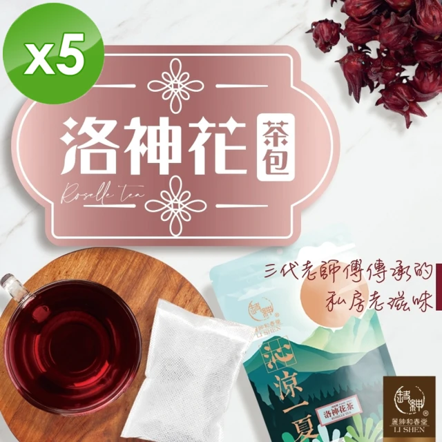 麗紳和春堂 仙楂洛神花茶x5包(80g/包)