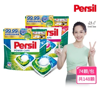 即期品【Persil】三合一洗衣球/洗衣膠囊148入(效期至2024 09)