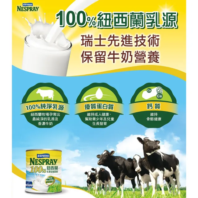 【Nestle 雀巢】100%紐西蘭全脂奶粉 2.1kg x2罐(富含優質蛋白質及鈣質)
