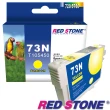 【RED STONE 紅石】EPSON 73N系列墨水匣