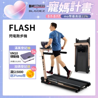 【BH】FLASH閃電跑步機(12段坡度/無邊際跑台/懸浮釋壓減震/17吋LED高清螢幕)