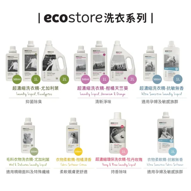 【ecostore 宜可誠】超濃縮環保洗衣精(尤加利葉/1L)