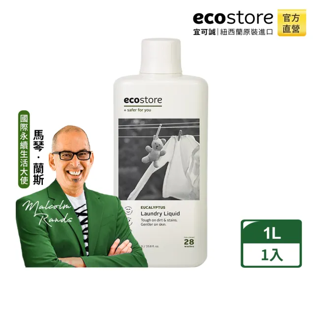 【ecostore 宜可誠】超濃縮環保洗衣精(尤加利葉/1L)