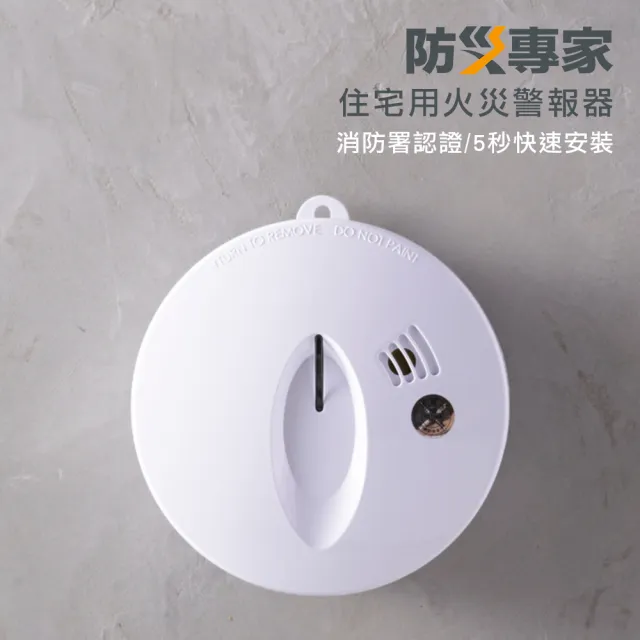 【防災專家】偵煙型住宅用火災警報器6入組(偵煙器 偵煙 住警器 滅火器 火災警報器)